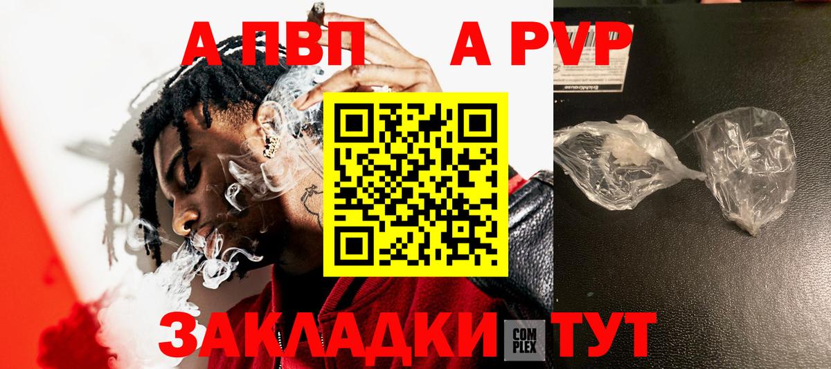 Альфа ПВП кристаллы Бугуруслан