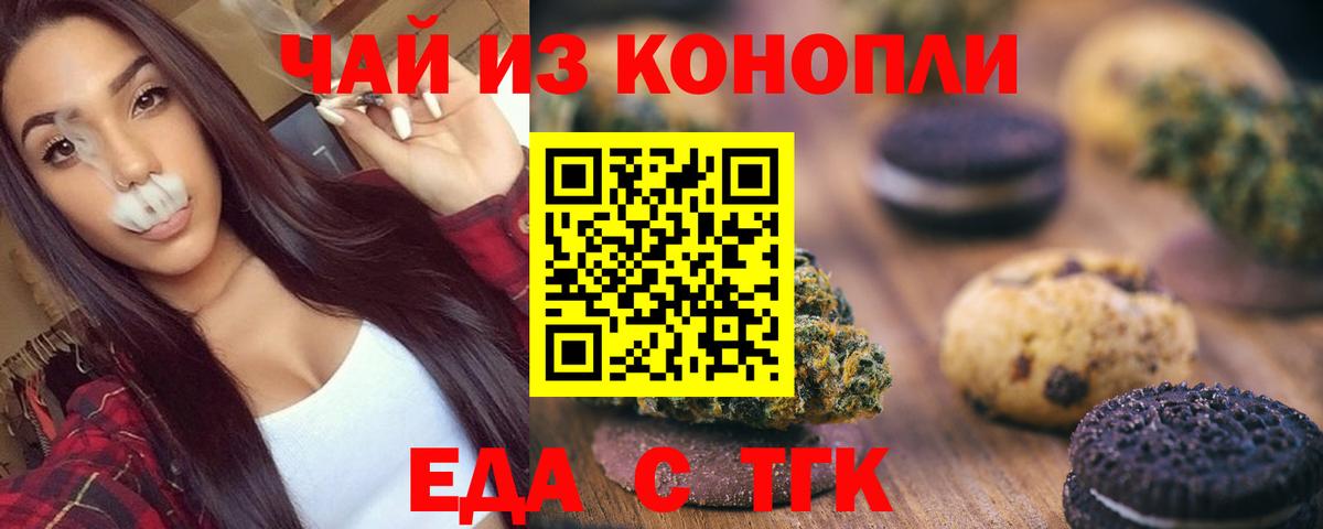 Бугуруслан  Печенье с ТГК марихуана  Вход с VPN 