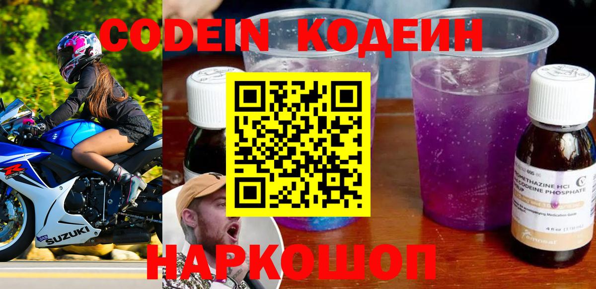 Кодеиновый сироп Lean Purple Drank Бугуруслан