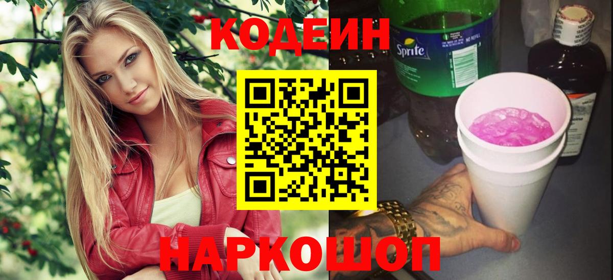 Бугуруслан  Кодеин напиток Lean (лин)  Вход с VPN 