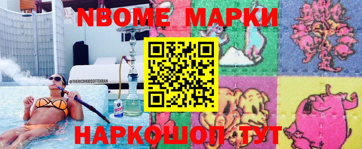 Марки N-bome 1,8мг Бугуруслан